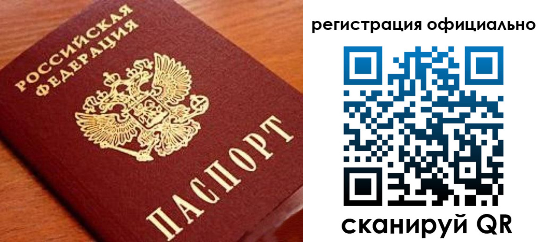 прописка штамп в Петровск-Забайкальском