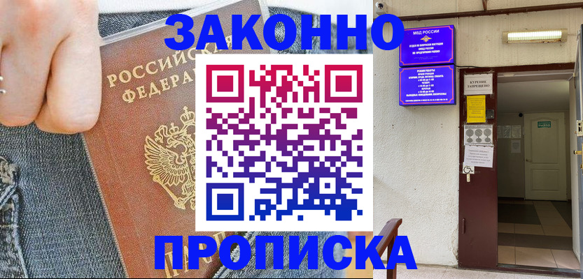 прописка поиск в Петровск-Забайкальском