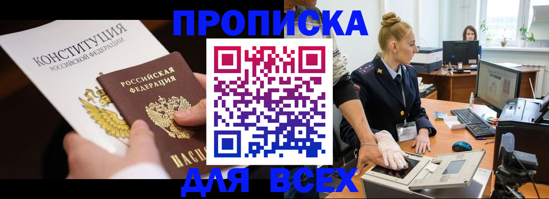 временная прописка в Петровск-Забайкальском
